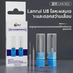 ดอกสว่านเจาะและเลื่อนแบบเจาะรู Lanrui U8 สำหรับถอดสกรูเกลียวขาดได้อย่างรวดเร็ว