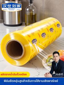 HANSHILIUJIA | Màng Bọc Thực Phẩm Đa Năng Dùng Cho Gia Đình và Thương Mại