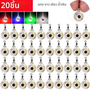 5-20PCS ตกปลา Lure TRAP LIGHT LED Deep DROP ใต้น้ํา Eye Shape ตกปลาปลาหมึกเหยื่อ Luminous Lure โคมไฟสําหรับดึงดูดปลา