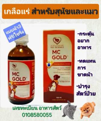Mc Gold เกลือแร่วิตามิน ฟื้นฟูสัตว์ป่วย สำหรับสุนัขและแมว 