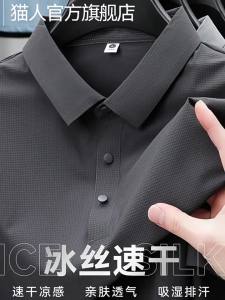 MiiOW | Ice Silk Quick Drying Traceless Sun Protection Business Polo Shirt