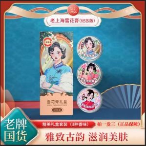 Old Shanghai Snowflake Cream Limited Edition Womens Moisturizing Body Lotion Hydrating Skin Care Gift Box Pack