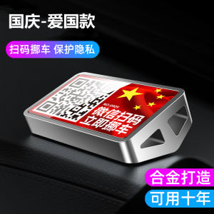 Car Temporary Parking Number Plate Phone Mobile Phone QR Code Plate Scan Code Car Moving Parking Card Red Flag Ornaments Alloy