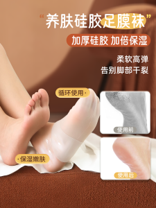 Silicone Moisturizing Socks For Home Hand Film Hydrating Foot Mask Back Heel Anti-Chapping Fall and Winter Moisturizing Anti-Crack Socks Exfoliating