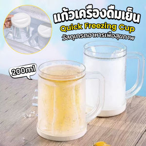 MD แก้วเครื่องดื่มเย็น ถ้วยทำน้ำแข็ง ใส่เครื่องดื่มเย็น แช่ฟรีชได้ / โค้ก / น้ำผลไม้ Cold drink cup