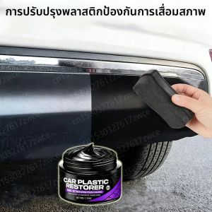 น้ำยาเคลือบเงาซ่อมแซมพลาสติกและฟื้นฟูแผงรถยนต์ สำหรับหนังและพลาสติก คืนความเงางามสีดำ ติดทนนาน