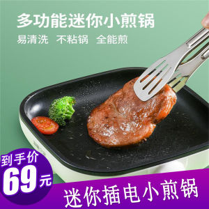 กระทะก้นแบนไม่ติดกระทะก้นแบนไฟฟ้าขนาดเล็กมินิสำหรับหอพักนักเรียนกระทะก้นแบนสำหรับหอพักใช้ในบ้านอเนกประสงค์