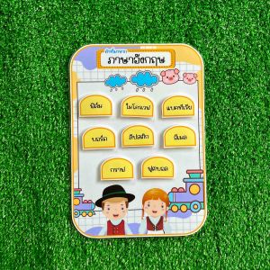 คำที่มาจากภาษาต่างประเทศ สื่อการสอนภาษาไทย สื่อการสอนทำมือ เสริมทักษะการเรียนรู้