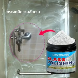 ผงขัดกระจก ออกแบบมาเป็นพิเศษเพื่อซ่อมแซมรอยขีดข่วน เพิ่มความใส เหมาะสําหรับหน้าต่างรถยนต์ กระจกในครัวเรือน