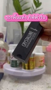 ครีมรองพื้นชนิดแท่ง สูตรกันนํ้า รองพื้นแท่ง กิฟฟารีน รองพื้น รองพื้นชนิดแท่ง คริสตัลลีน Giffarine Crystalline