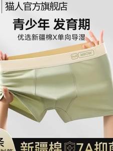 Miiow | Antibacterial Cotton Underwear for Teenagers