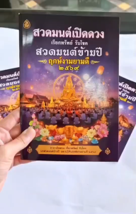 หนังสือสวดมนต์เปิดดวง เรียกทรัพย์ รับโชค (แพค 5 เล่ม) สวดมนต์ข้ามปีพร้อมฤกษ์งามยามดี ปี 2569 #บจ.สำนักพิมพ์เลี่ยงเชียง