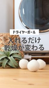 ลูกบอลอบผ้า ลูกบอลอบแห้ง อบผ้าแห้ง แห้งเร็ว ประหยัดเวลา กำจัดไฟฟ้าสถิตย์ การดูแลรอยยับ การเสียดสี ดับกลิ่น สินค้าญี่ปุ่น