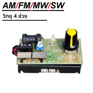 4 วง FM MW SW วิทยุ AM FM คลื่นกลาง เครื่องรับคลื่นสั้น หูฟังโมดูลวิทยุเสาอากาศความถี่ 87-108MHz 522-1620KHz