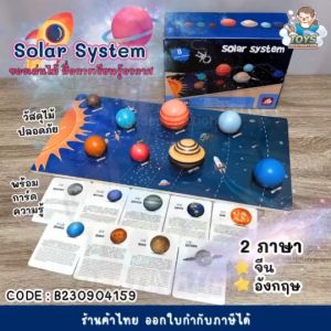 3D ของเล่นไม้อวกาศจิฑูรวาล Solar System Galaxy 3D Wood Pad พร้อมการ์ดความรู้ B230904159
