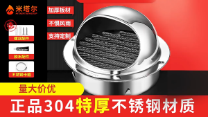 ฝาครอบช่องระบายอากาศ 4นิ้ว 6นิ้ว 8นิ้ว 304สแตนเลส เครื่องดูดควัน พร้อมตะแกรงกันแมลง หน้ากากช่องระบายอากาศ