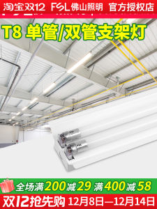 T8 Double Tube LED Daylight Tube Commercial Energy Saving Ultra Bright with Cover Bracket Full Set FSL ShangFeng Lighting