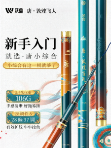 woding | Ultra Light Hard Carbon Fishing Rod