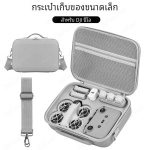 กระเป๋าเก็บของสำหรับ DJI Neo กระเป๋าถือเคสพกพาแบบบูรณาการ กระเป๋าเดินทาง PU พร้อมอุปกรณ์เสริมสำหรับโดรน Tali bahu RC-N3