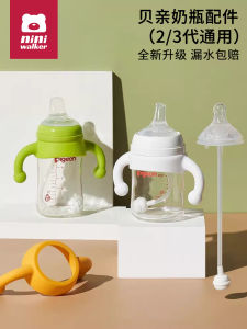 Philips Avent Baby Bottle Handle Accessories Duckbill Anti-Spray Learning to Drink Straw Milk Storage Cap Universal Handle