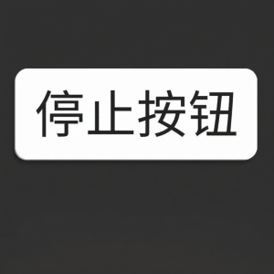 RUIKELAIXIANG | Safety Operation Indicator Signs Switch Reset Emergency Stop