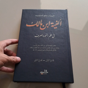 TAQRIROT ALFIYAH IBNU MALIK HC LIRBOYO