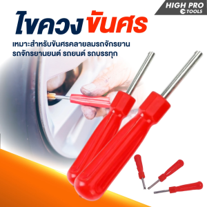 ไขควงขันศร ตัวขันศร หัวไขศร หัวขันศร ด้ามขันศร (ไส้ไก่) ด้ามสั้น สําหรับถอดลูกศรยางรถ