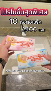 🔥โปรโมชั่นจำกัดเวลา🔥 กระดาษทิชชู่เช็ดหน้า หนา 3 ชั้น (1 ห่อ/ 240แผ่น)