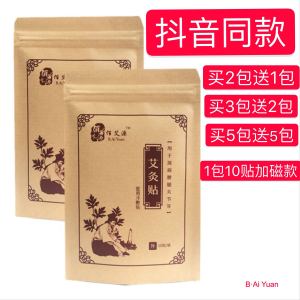 Moxibustion Plaster Fever Chinese Mugwort Paste Warmer Pad Neck and Shoulder Plaster Joint Argy Wormwood Warm Moxibustion Plaster Warm Moxibustion Plaster Moxa Plaster Lumbar Spine Leg Pain