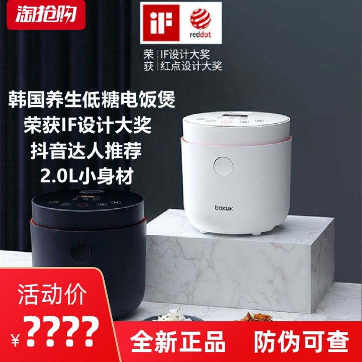 South Korea Bokuk Bokefu Low Sugar Rice Cooker Small Household 2L