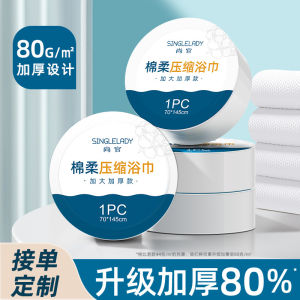 Portable Travel Thickened Pure Cotton Compressed Towel Disposable Face Towel Bath Towel Large Size Home Textile Fabric