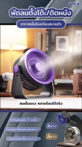 S35 พัดลมตั้งโต๊ะนวัฒตกรรมใหม่ พัดลมติดผนัง ปรับมุมองศาได้อิสระ ความแรงลม5ระดับ ไฟ3ระดับ มอเตอร์DC อโรมาเทอราพีในตัว พลังแบตยาวนาน