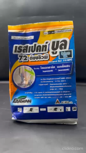 เอราวัณ เรสเปคท์ บลู ขนาด 500 กรัม ไซมอกซานิล + แมนโคเซบ 2 ตัวบวก กำจัดเชื้อรา ราน้ำค้าง แอนแทรคโนส เน่าดำ ราสนิม ใบไหม้ ใบจุด รากเน่าโคนเน่า ใช้ในพืชทุกชนิด npkplant