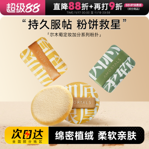 Cheng Shian Er Mu Tao Setting Powder Short Velvet Fiber Makeup Sponge Specialized for Plant Velvet Powder Compact