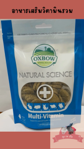 อาหารเสริมวิตามินรวม สำหรับสัตว์ฟันแทะ