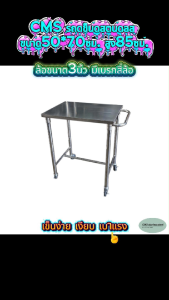 CMS รถเข็นสแตนเลสส พื้นและชั้นเป็นสแตนเลส ความหนา 1 มม. ขนาด50*70ซม.สูง85ซม. ล้อขนาด3นิ้วมีเบรกสี่ล้อ.