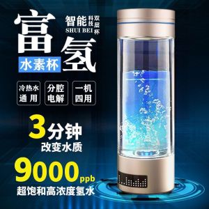 Hydrogen-Rich Cup Hydrogen and Oxygen Separation Hydrogen-Rich Cup Small Molecule Electrolysis Se-Rich Oxygen-Enriched Water Glass High-Concentration Hydrogen Cup Health Preservation