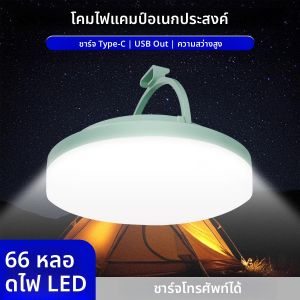 ไฟตั้งแคมป์ LED แบบชาร์จไฟได้ โคมไฟแบบพกพาพร้อมตะขอแม่เหล็ก Type-C Power Bank ปรับความสว่างได้ กลางแจ้ง ฉุกเฉิน เดินป่า