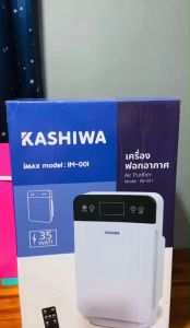 เครื่องฟอกอากาศ KASHIWA ขนาด 30 ตรม. รุ่น IM-001 HEPA H10 กรองฝุ่นได้ดีกว่าเดิม