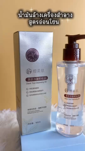 โทนเนอร์ Black tea Cleaning Oil ชาดำ โทนเนอร์ ล้างเครื่องสำอาง -- 7152