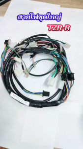 ชุดสายชุดใหญ่มอเตอร์ไซค์ YAMAHA TZR-R สายไฟtzr-r สายไฟชุดทั้งคัน ยามาฮ่า ทีแซดอาร์-อาร์ สายไฟครบชุด รหัส 3RR-H2590-10 TZR-R