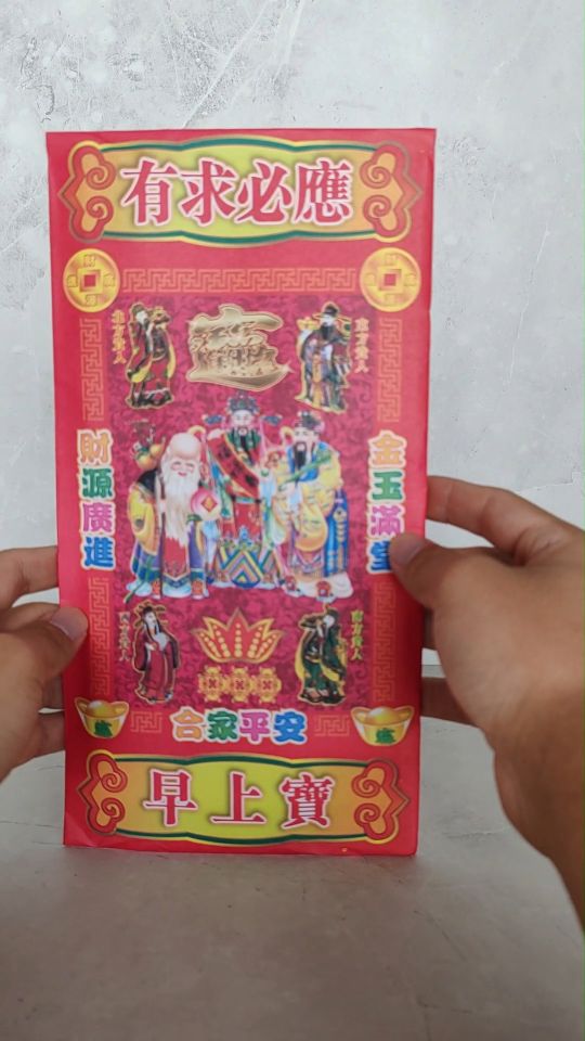 有求必应早上宝/贵人宝/有求必应/贵人符/贵人纸/早上宝/joss paper/万成神料行