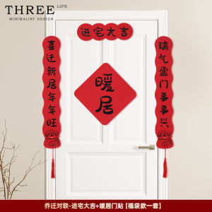 Tlife Profit Moving Decoration Couplets Magnetic Door Stickers Moving in Celebration Adhesive Decorative Moving Couplets