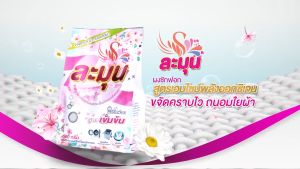 ผงซักฟอก ละมุน 1กล่อง500กรัม รักษาสิ่งแวดล้อม ซักง่ายแทบไม่ต้องขยี่ นวัตกรรมเอนไซม์ สารซัก100% ไม่มีโซดาไฟไม่ก