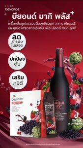 ล๊อตใหม่ ❤️ บียอนด์ มากิพลัส (แบบซอง) 1 ลัง (12 กล่อง x 15 ซอง) beyonde Maqui Plus ULIFE beyondhealthy มากิพลัสซอง ฟื้นฟูตับ ต้านอนุมูลอิสระ NCD ภูมิคุ้มกัน ภูมิต้านทาน