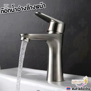 ก๊อกน้ำอ่างล้างหน้าสแตนเลส 304 ราคาต่อ 1 ชิ้น