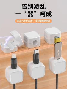 Desktop Magnetic Absorption Mobile Phone Charging Cable Organizer Holder Wall Hanging Silicone Material Cable Tidy up Tool