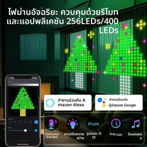 ไฟประดับม่าน LED คริสต์มาส Smart 400 ดวง พร้อมระบบควบคุมผ่านแอป รองรับ Alexa และ Google Home สำหรับตกแต่งภายนอกอาคารในช่วงเทศกาล