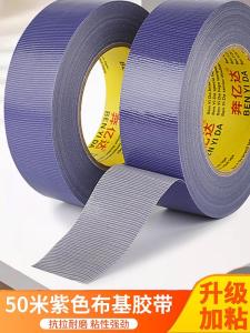 Purple High-Adhesive Cloth Base Tape Carpet Joining Strong Fixation Single-Sided Wear-Resistant No Trace No Residue 50m Long Wedding Stage Ground Film Decoration Protection Powerful Adhesive Tape