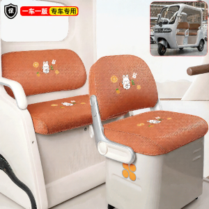 Electric Tricycle Seat Cover Decorative Modification Accessory